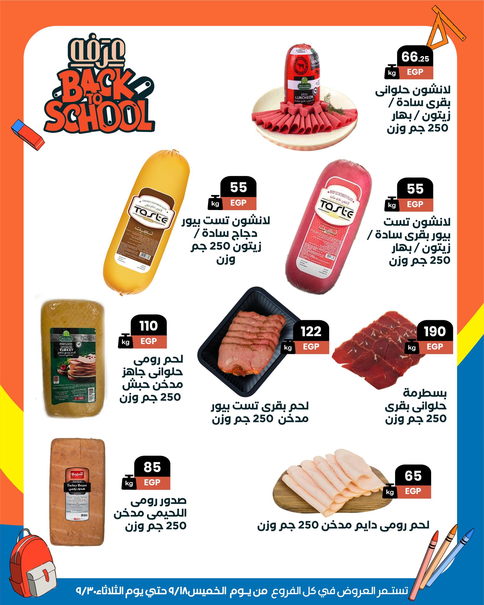 arafa-market offers from 18sep to 5sep 2025 عروض عرفة ماركت من 18 سبتمبر حتى 5 سبتمبر 2025 صفحة رقم 10